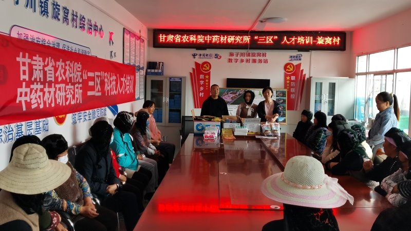 中药材所科技人员赴岷县、宕昌开展...