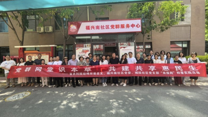 经啤所开展“党群同堂识本草 共建共...