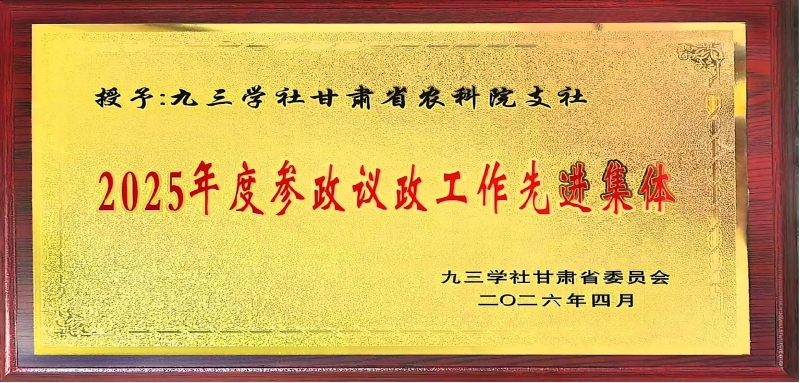喜报！省农科院支社、包奇军荣获九...